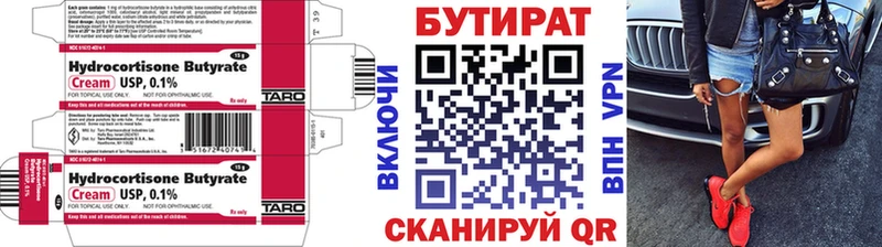 Бутират Butirat  купить наркотик  Лагань 
